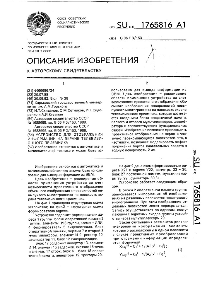 Устройство для отображения информации на экране телевизионного приемника (патент 1765816)