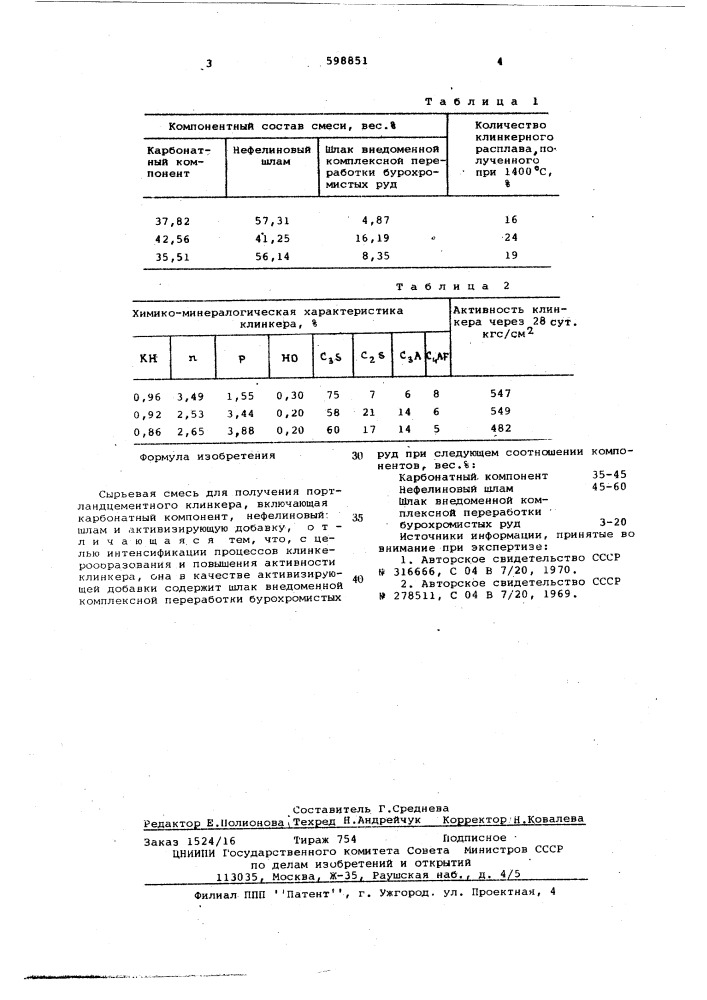 Сырьевая смесь для получения портландцементного клинкера (патент 598851)