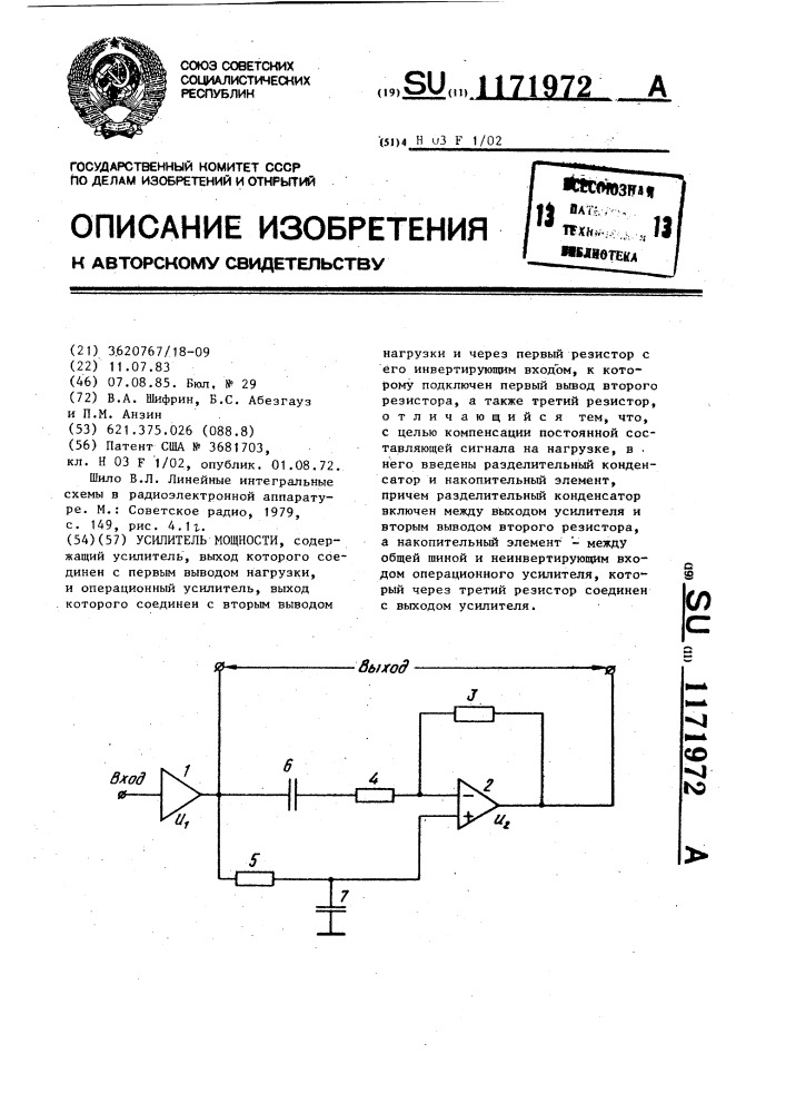 Усилитель мощности (патент 1171972)