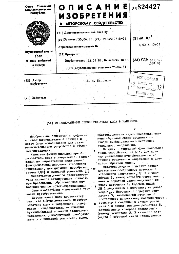 Функциональный преобразователькода b напряжение (патент 824427)