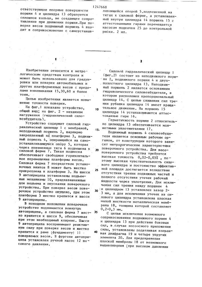 Устройство для поверки весов (патент 1247668)
