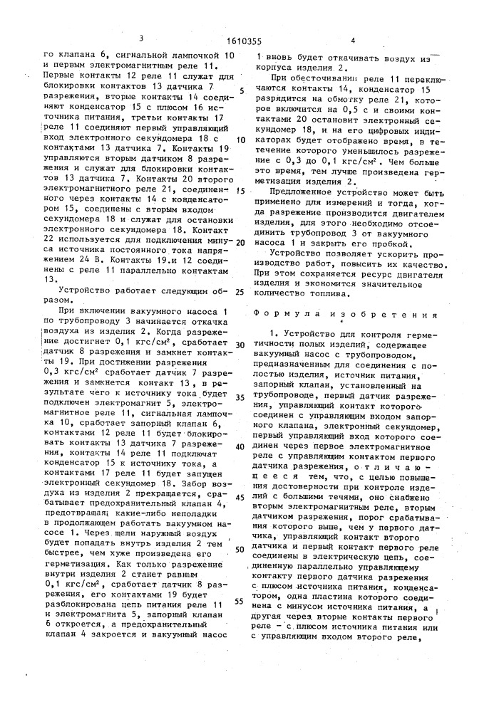 Устройство для контроля герметичности полых изделий (патент 1610355)