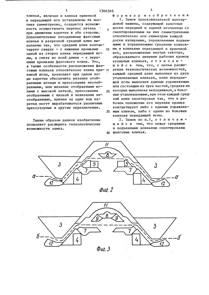 Замок плосковязальной жаккардовой машины (патент 1366566)