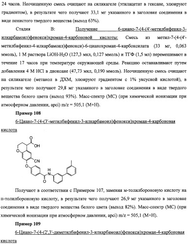 Производные феноксихроманкарбоновой кислоты, замещенные в 6-ом положении (патент 2507200)