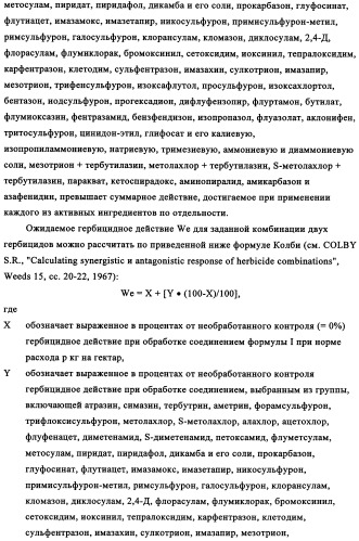 Гербицидная композиция и способ борьбы с сорняками (патент 2337546)