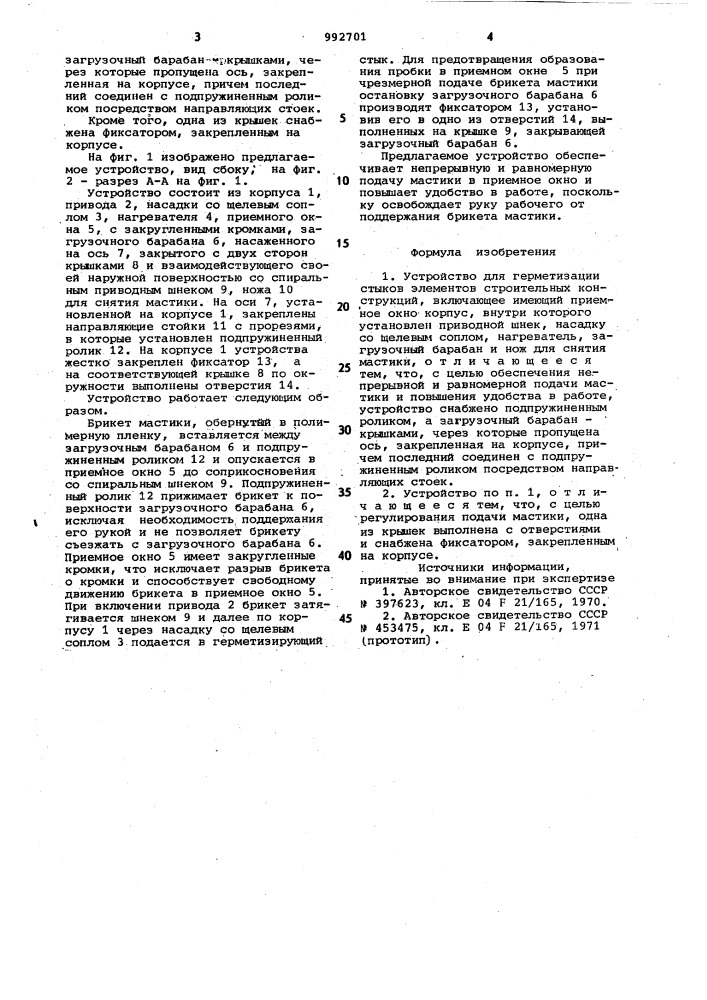 Устройство для герметизации стыков (патент 992701)