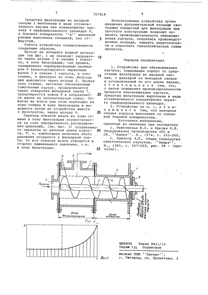 Устройство для обезвоживания каучука (патент 707818)