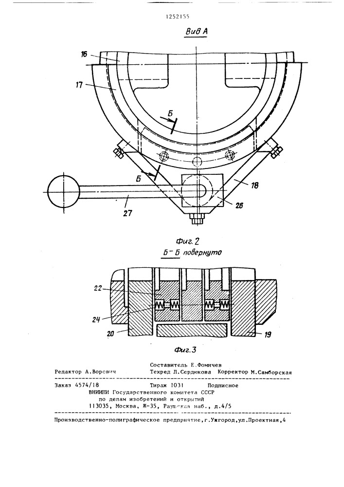 Устройство для установки поршневых колец в канавки поршня двигателя (патент 1252155)