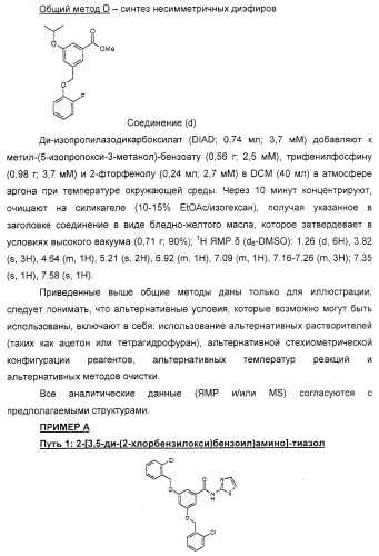 Соединения, воздействующие на глюкокиназу (патент 2329043)