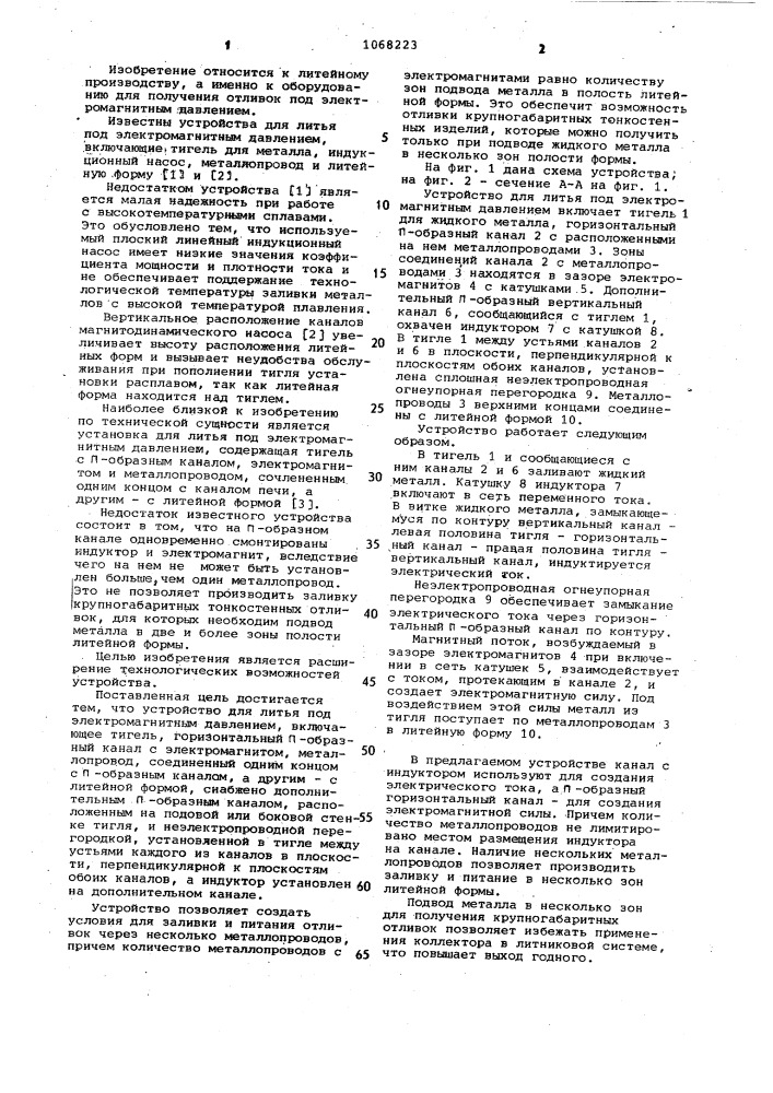 Устройство для литья под электромагнитным давлением (патент 1068223)