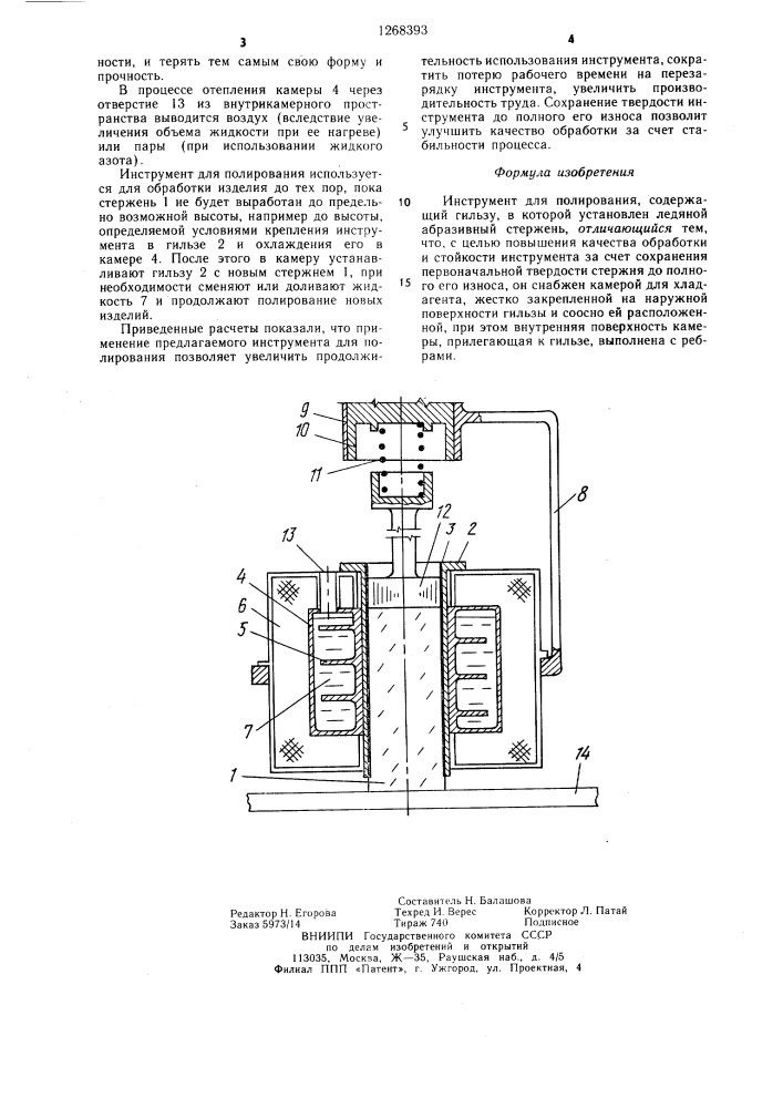 Инструмент для полирования (патент 1268393)