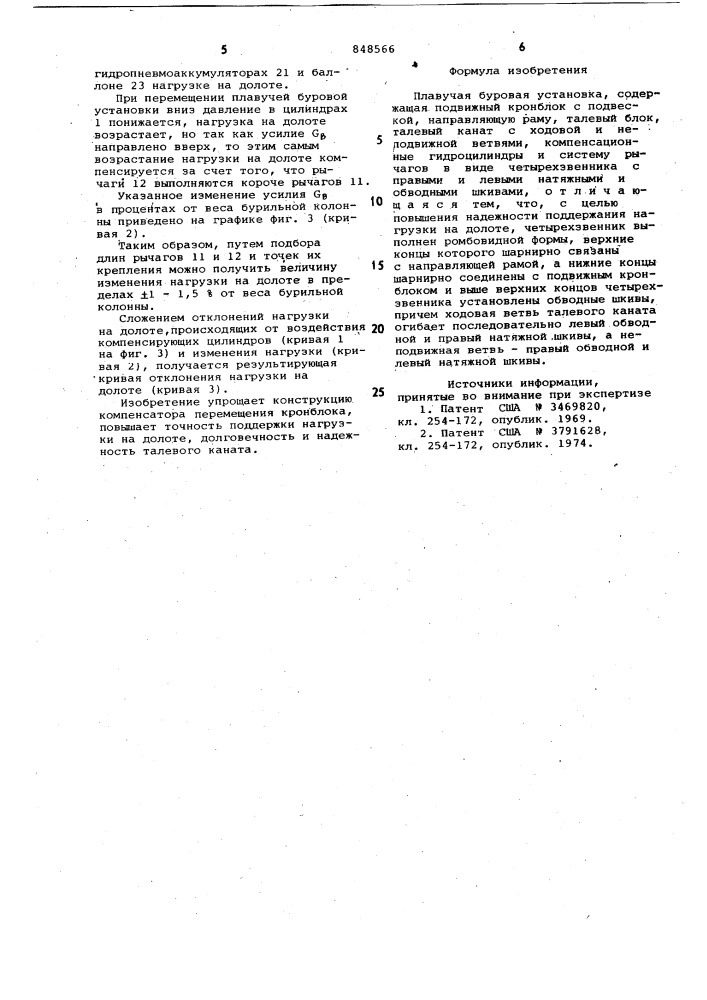 Плавучая буровая установка (патент 848566)