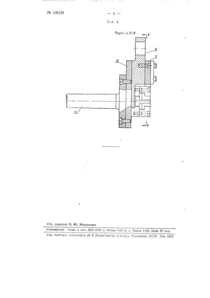 Устройство для выдавливания полых штифтов (патент 106191)