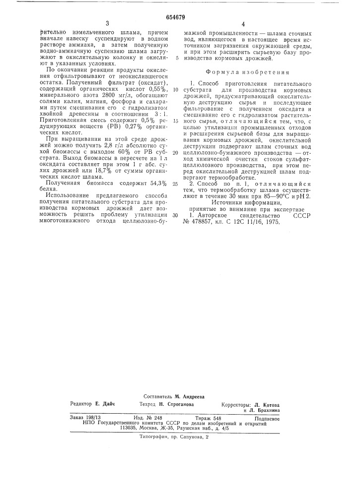 Способ приготовления питательного субстрата для производства кормовых дрожжей (патент 654679)