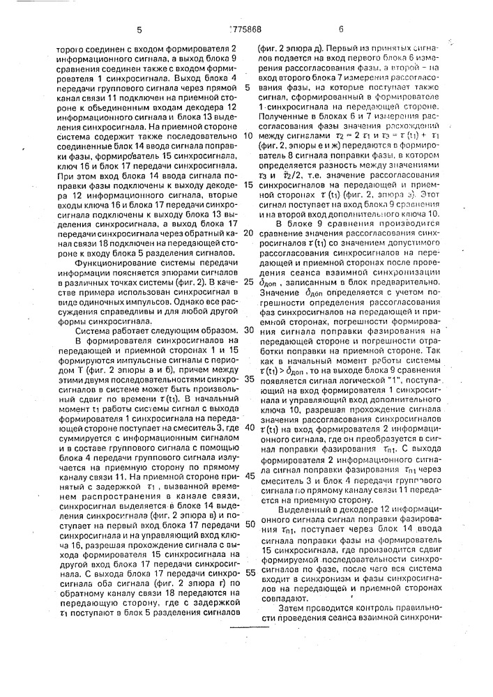 Система передачи информации (патент 1775868)
