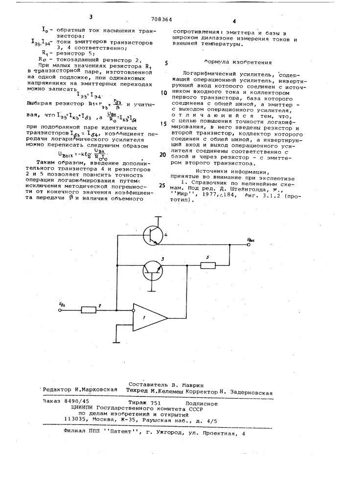 Логарифмический усилитель (патент 708364)