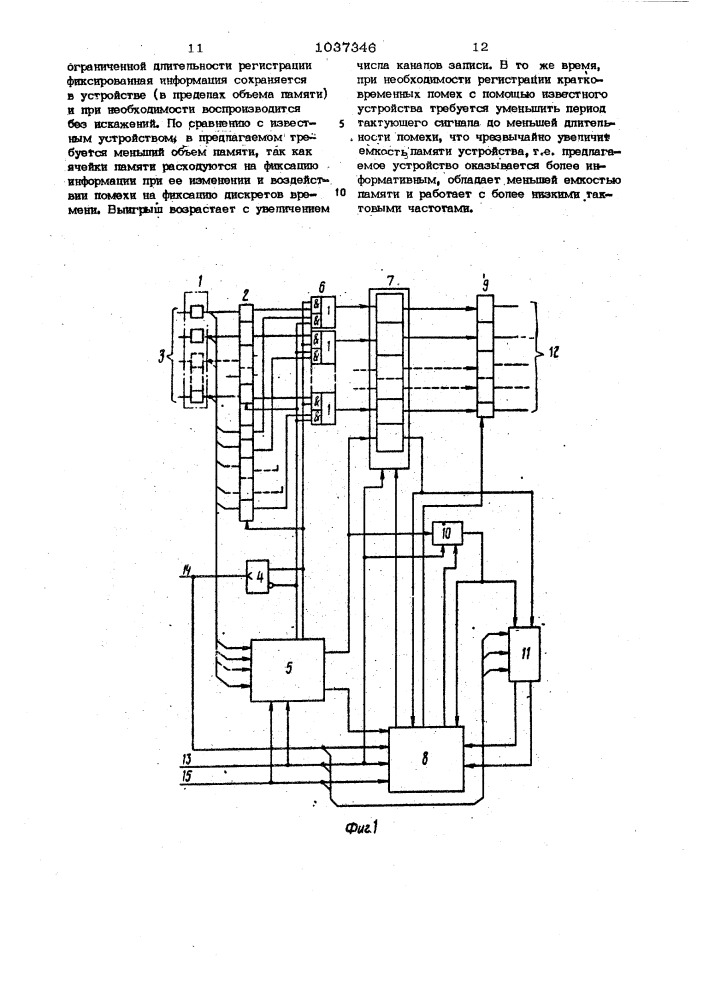 Запоминающее устройство (патент 1037346)