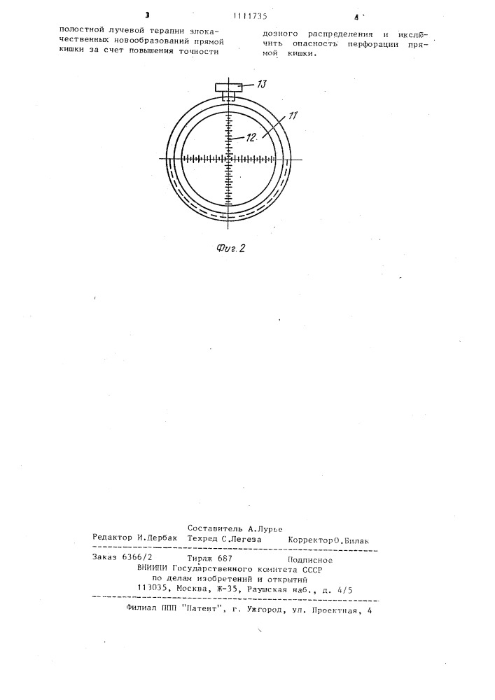 Ректоскоп (патент 1111735)