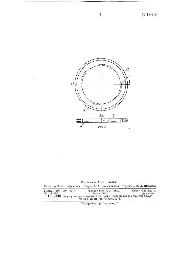 Патент ссср  153218 (патент 153218)