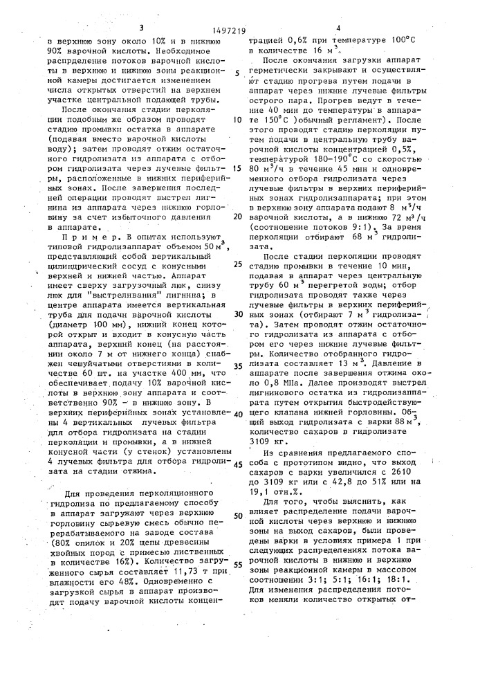 Способ перколяционного гидролиза растительного сырья (патент 1497219)