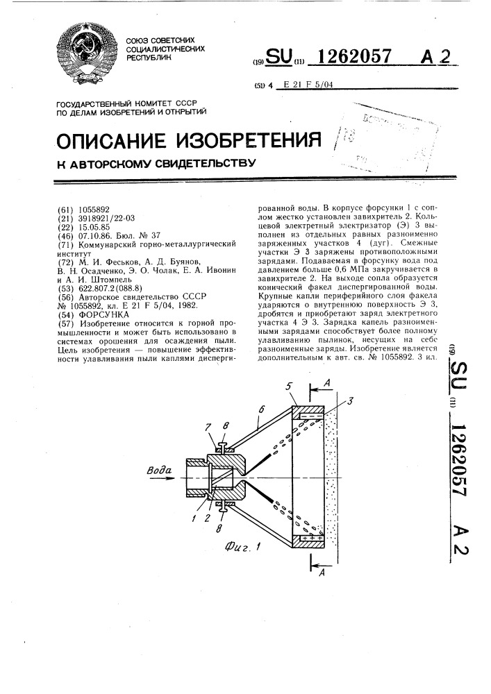 Форсунка (патент 1262057)