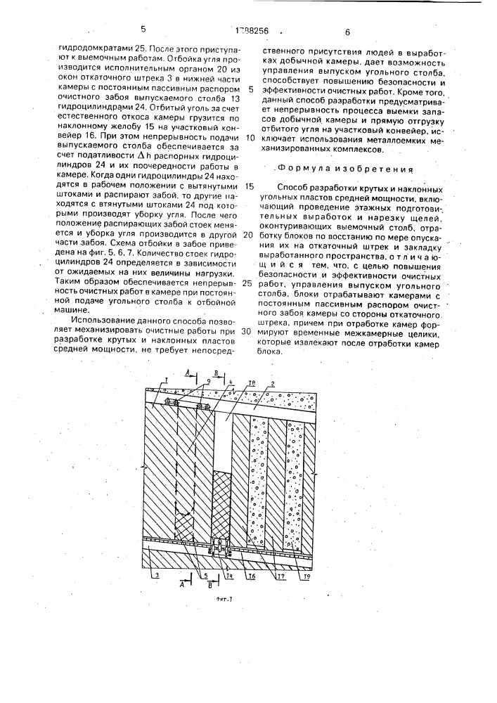 Способ разработки крутых и наклонных угольных пластов средней мощности (патент 1788256)