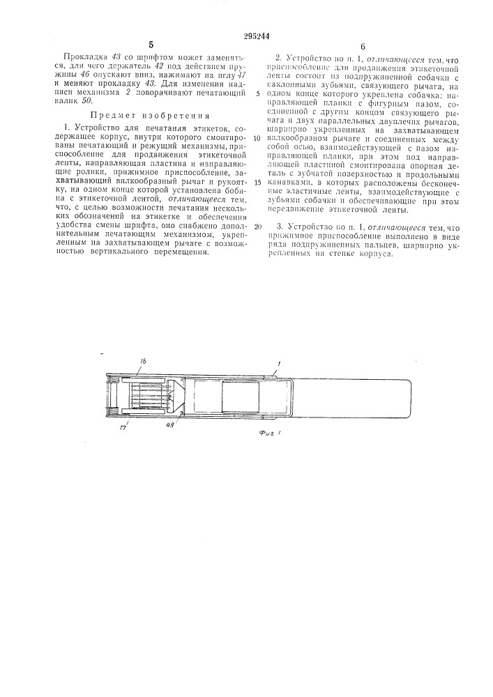 Устройство для печатания этикеток (патент 295244)