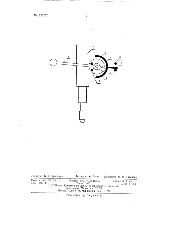 Приспособление для реверсирования шпинделя сверлильного станка (патент 137370)