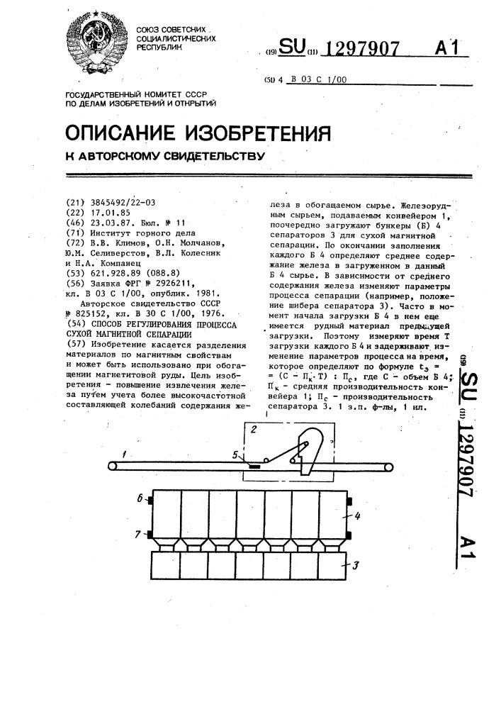 Способ регулирования процесса сухой магнитной сепарации (патент 1297907)