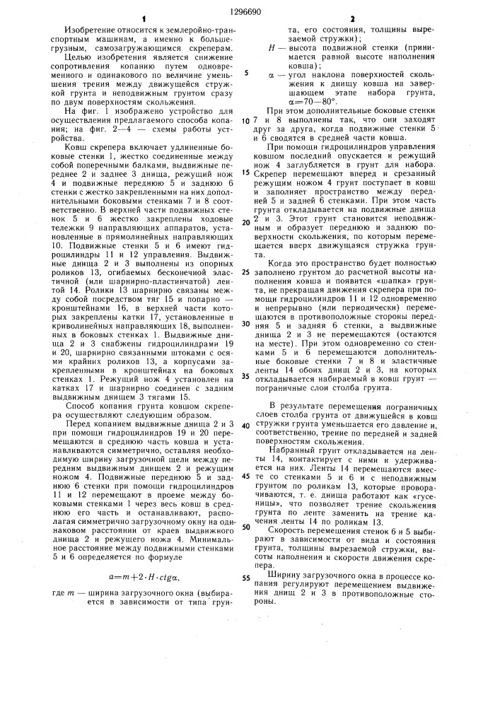 Способ копания грунта ковшом скрепера и устройство для его осуществления (патент 1296690)