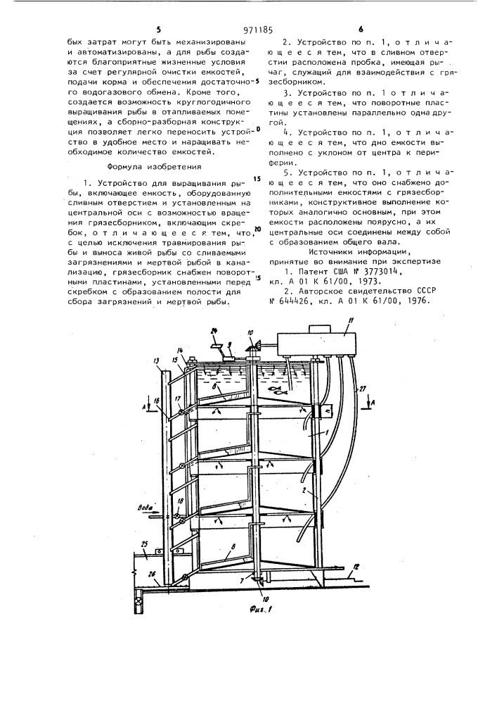 Устройство для выращивания рыбы (патент 971185)