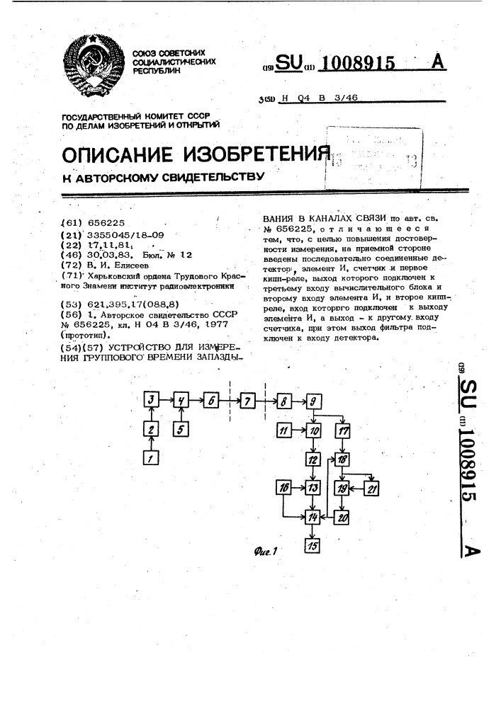 Устройство для измерения группового времени запаздывания в каналах связи (патент 1008915)