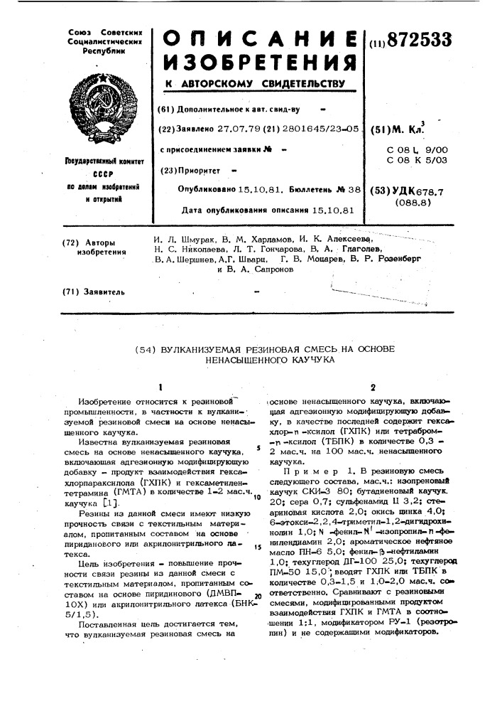 Вулканизуемая резиновая смесь на основе ненасыщенного каучука (патент 872533)