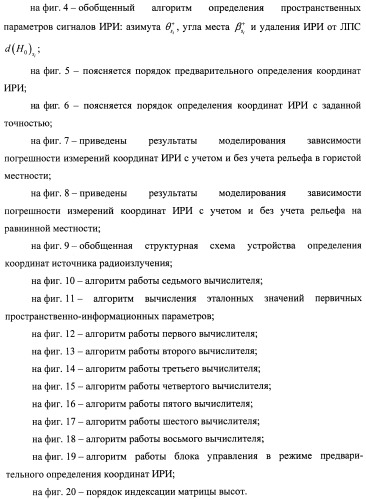 Способ и устройство определения координат источника радиоизлучения (патент 2458360)