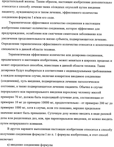 Производные пиримидо [4,5-d]пиримидина, обладающие противораковой активностью (патент 2331641)