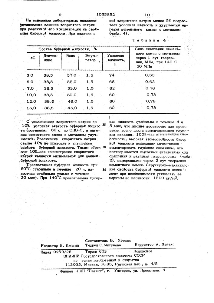 Буферная жидкость для разделения цементного раствора и бурового раствора на углеводородной основе (патент 1055852)