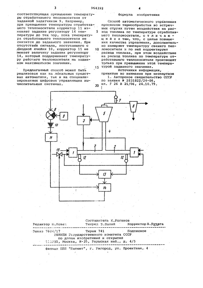 Способ автоматического управления процессом термообработки (патент 964392)