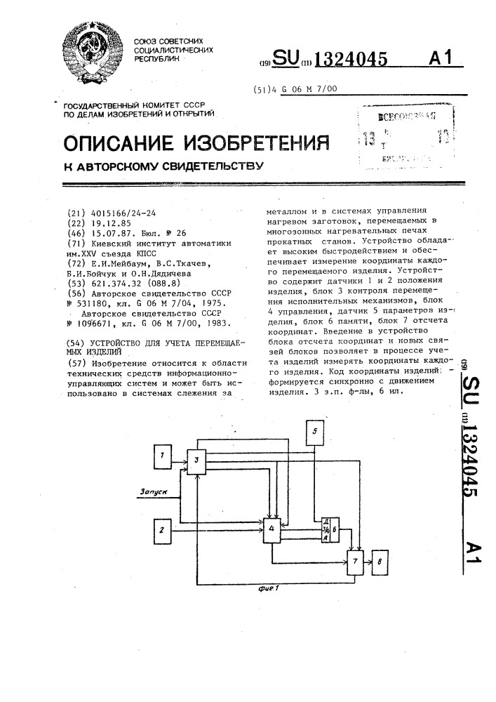 Устройство для учета перемещаемых изделий (патент 1324045)