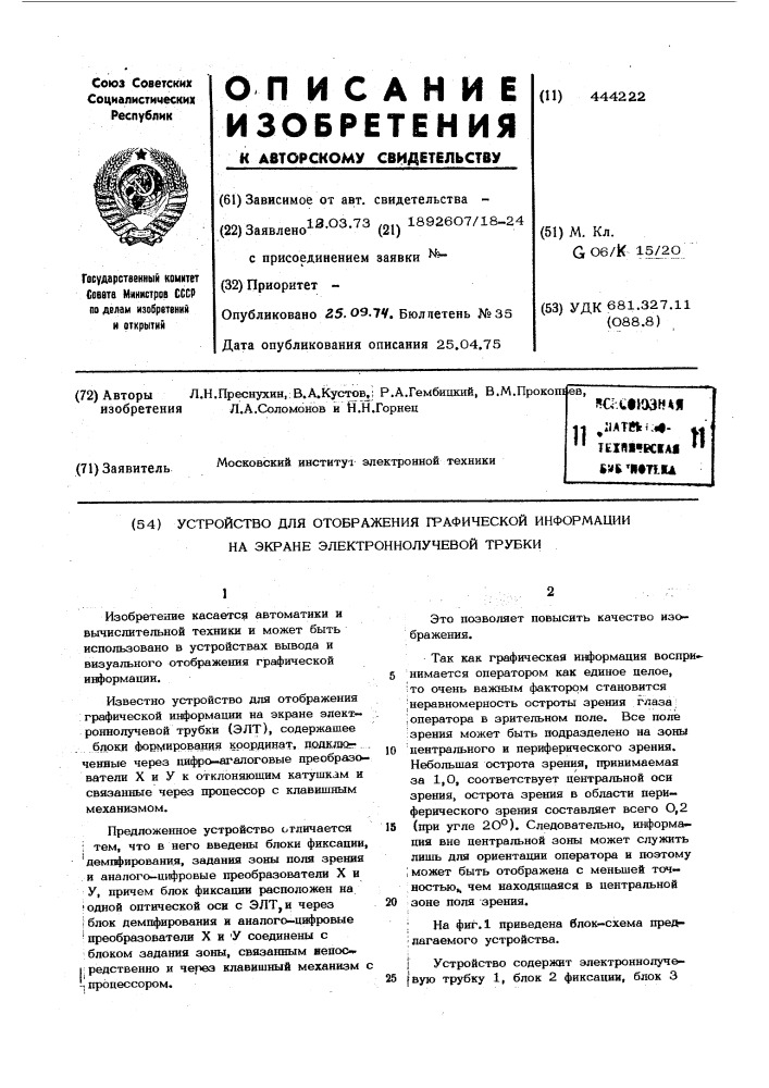 Устройство для отображения графической информации на экране электроннолучевой трубки (патент 444222)