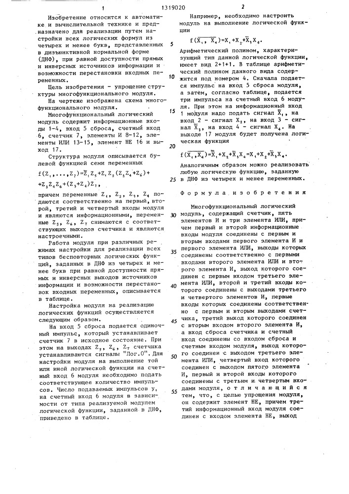 Многофункциональный логический модуль (патент 1319020)