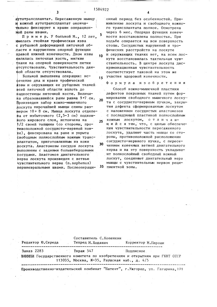 Способ кожно-мышечной пластики дефектов покровных тканей (патент 1584922)