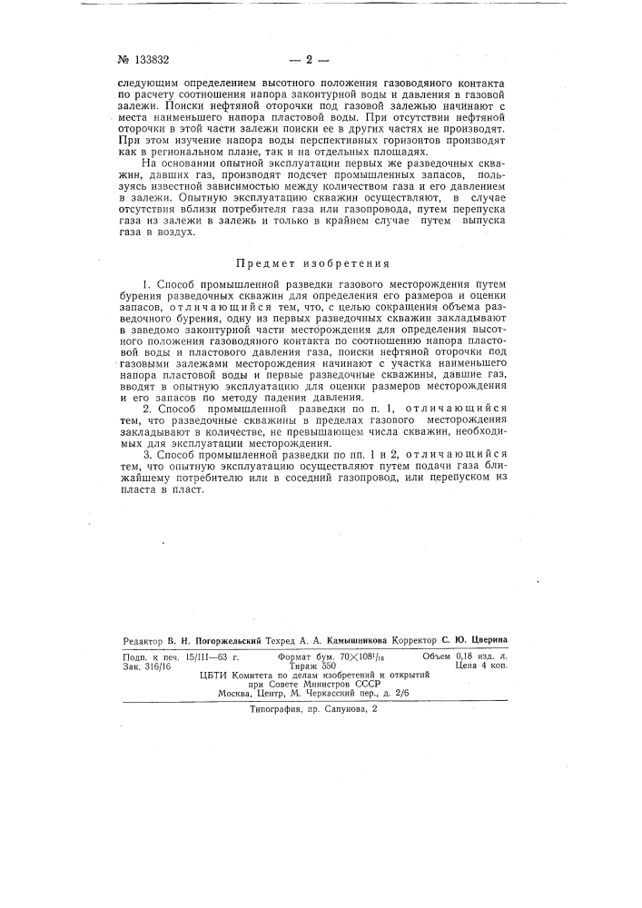 Способ промышленной разведки газового месторождения (патент 133832)