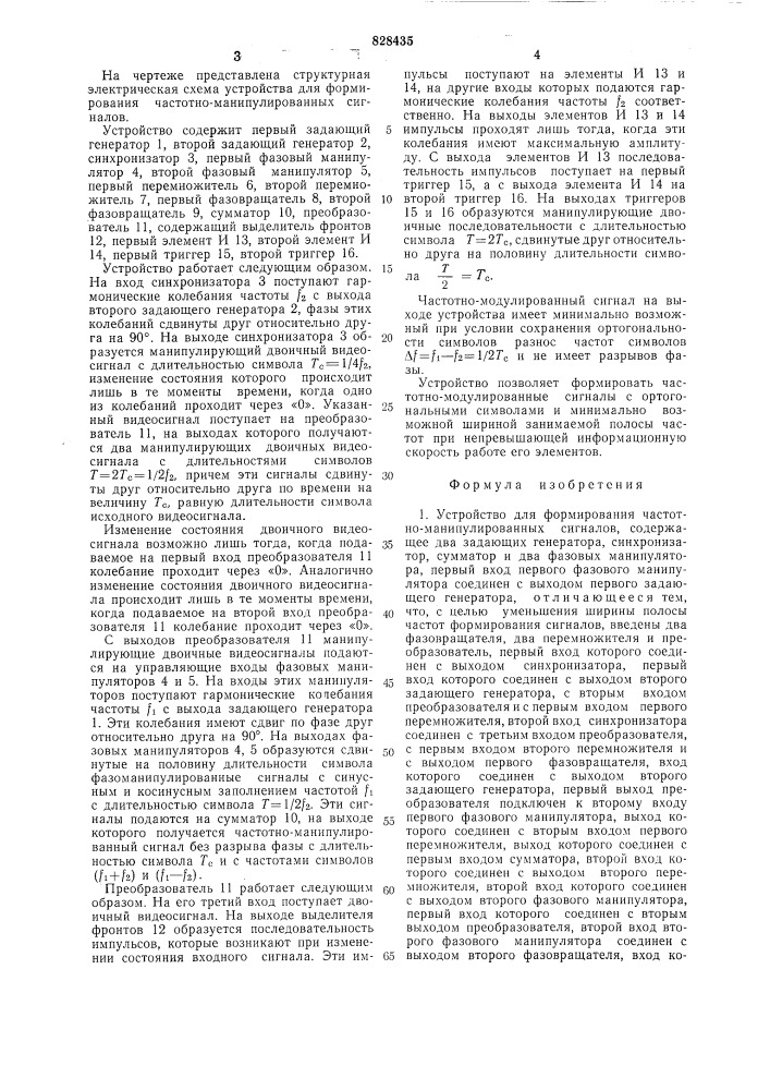 Устройство для формирования частотно- манипулированных сигналов (патент 828435)