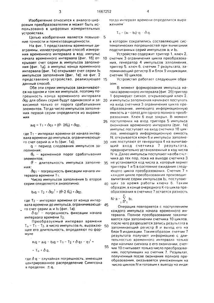 Способ измерения временных интервалов и устройство для его осуществления (патент 1667252)