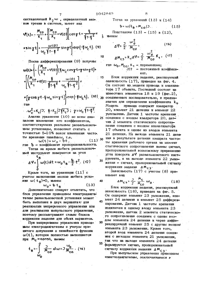 Устройство для контроля степени развальцовки труб (патент 1042849)