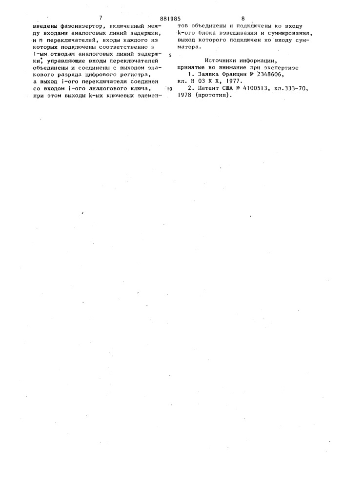 Программируемый трансверсальный фильтр (патент 881985)