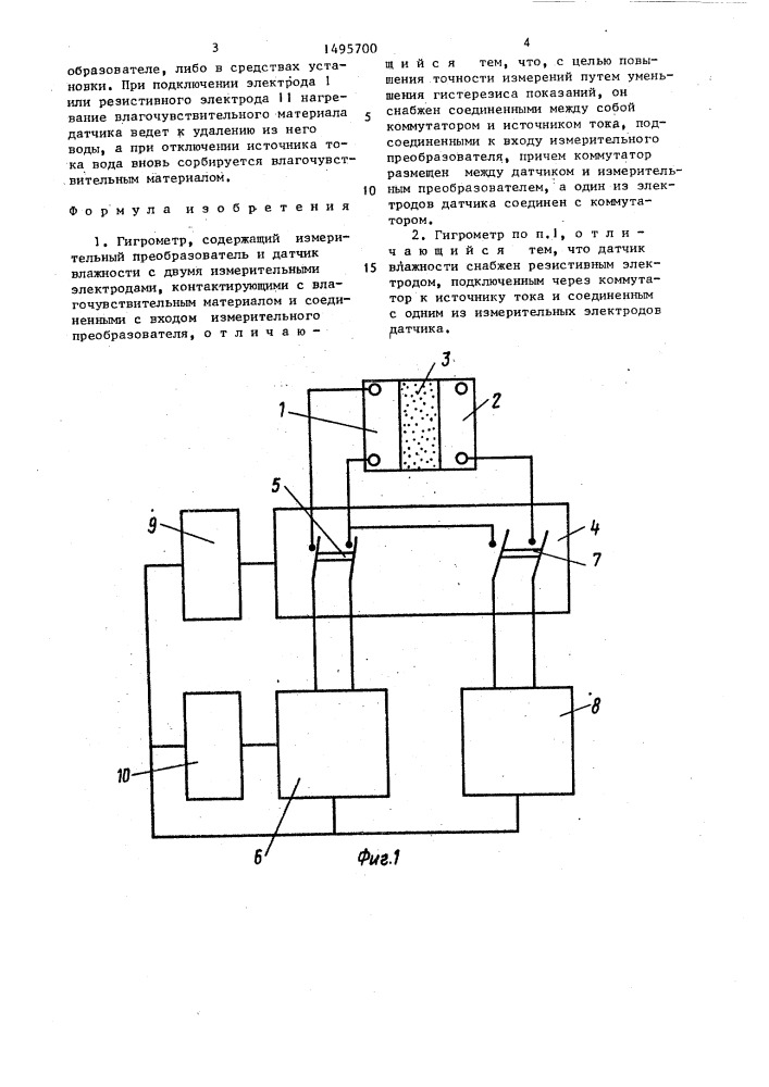 Гигрометр (патент 1495700)