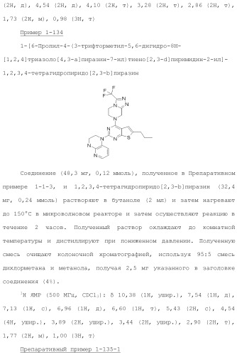 Конденсированное гетероциклическое соединение (патент 2480473)