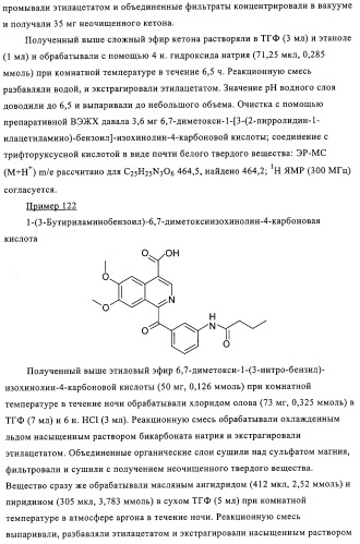 4,6,7,13-замещенные производные 1-бензил-изохинолина и фармацевтическая композиция, обладающая ингибирующей активностью в отношении гфат (патент 2320648)