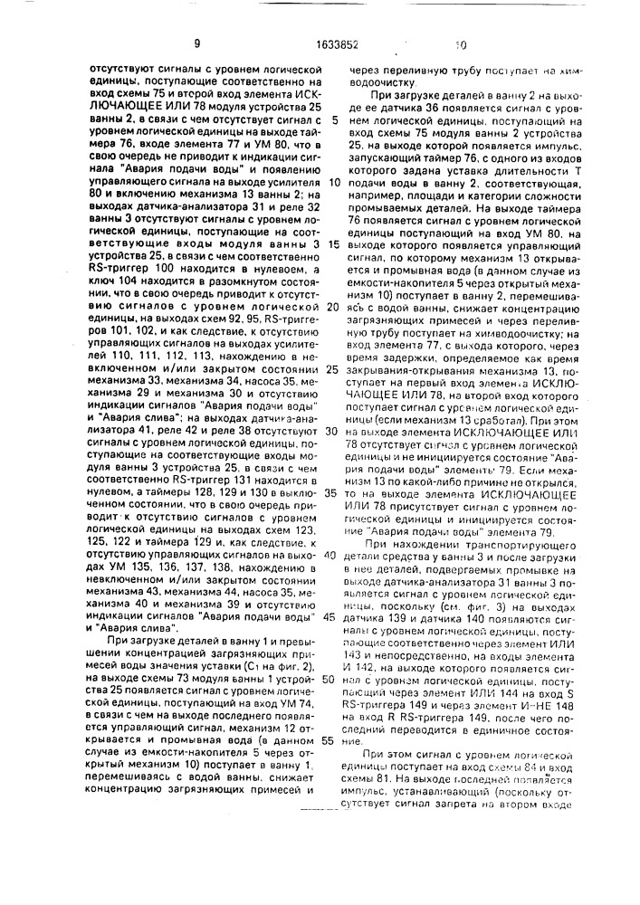 Система автоматического управления промывными операциями (патент 1633852)